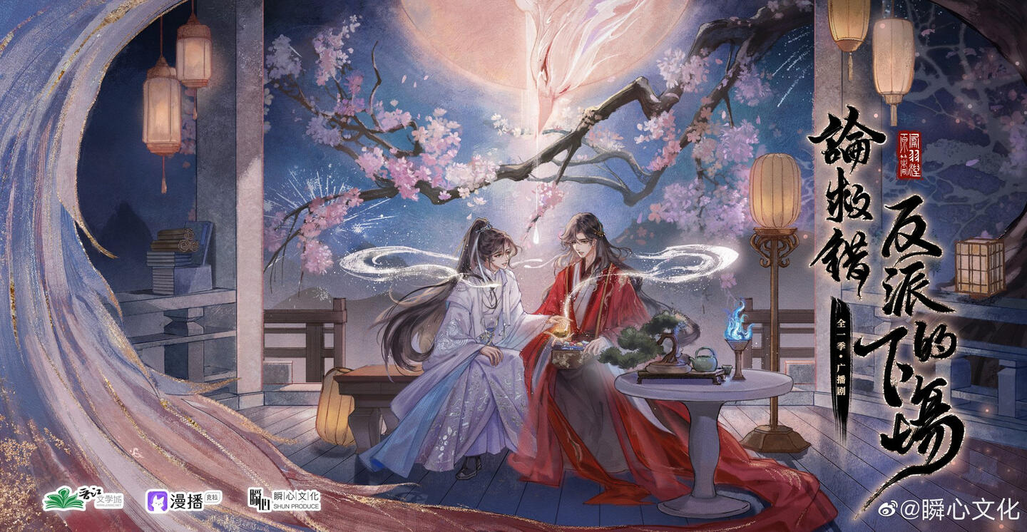 Mistakenly Saving The Villain Mistakenly Saving The Villain